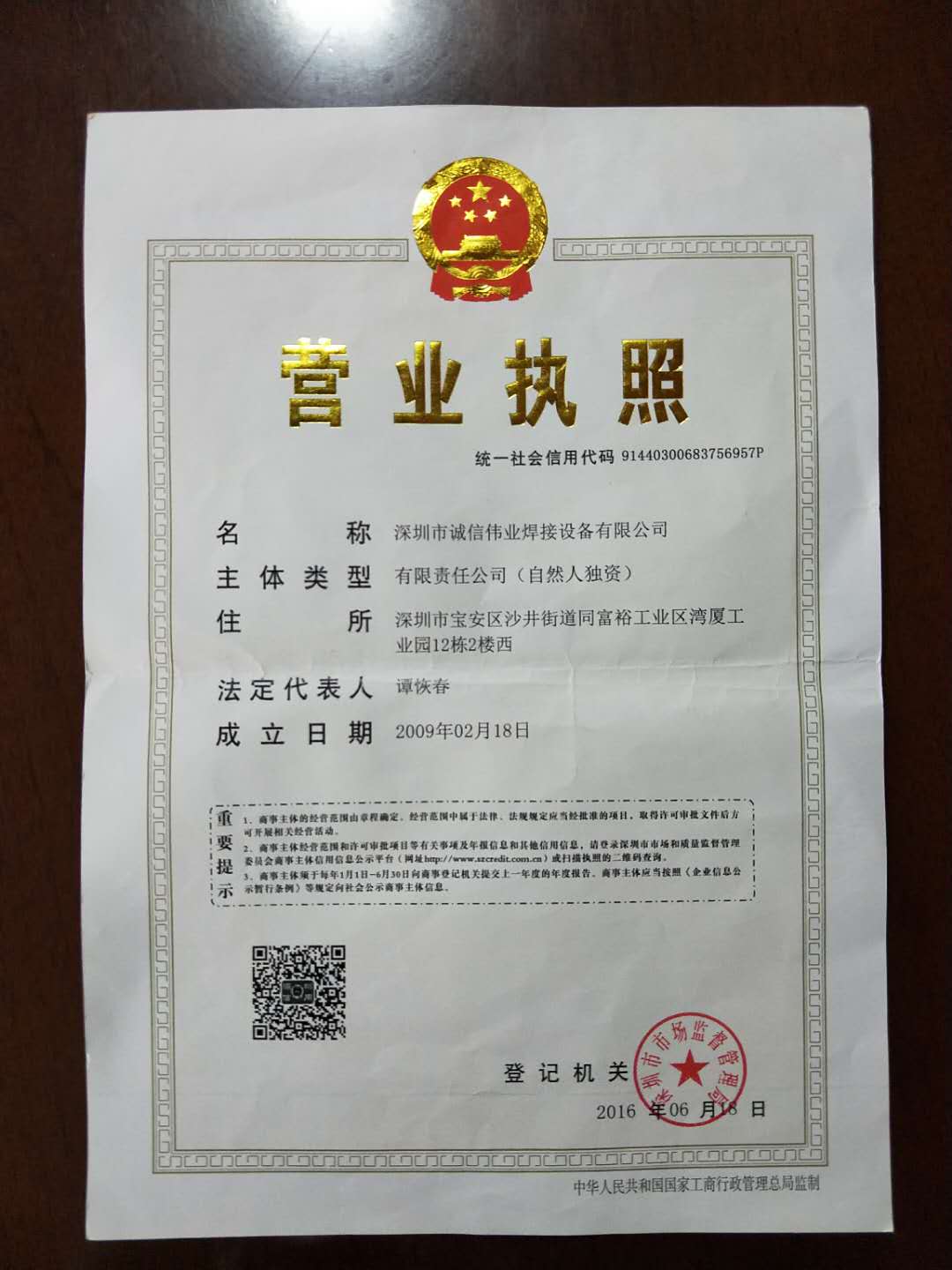 營業(yè)執(zhí)照