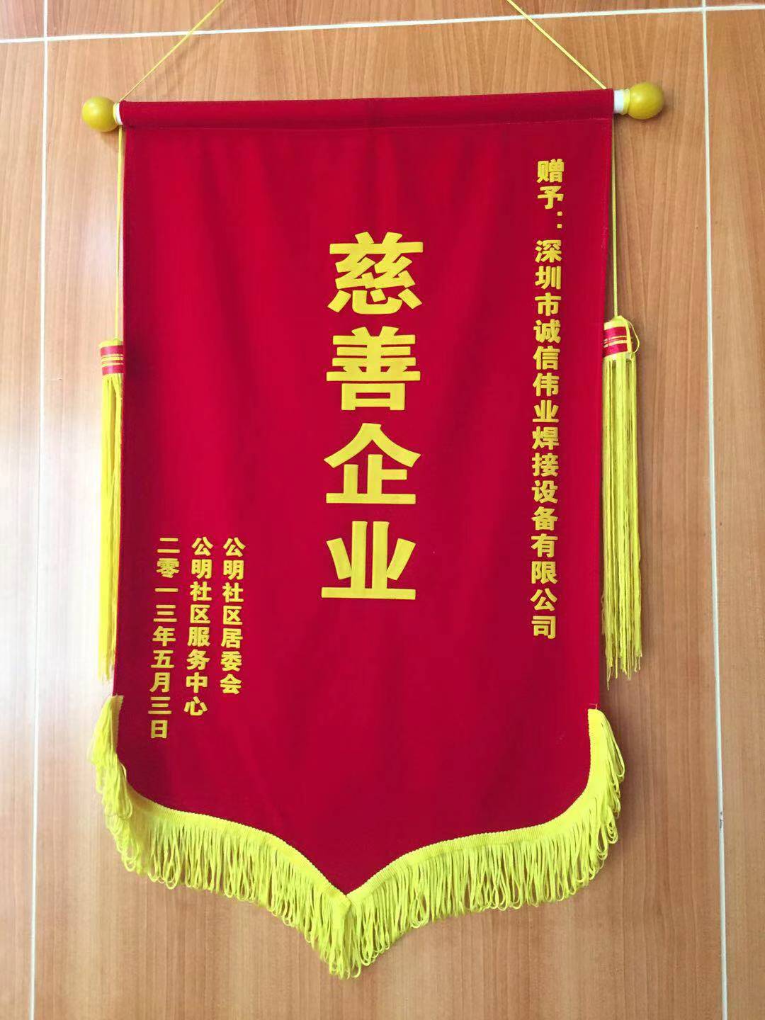 慈善企業(yè)(圖1)