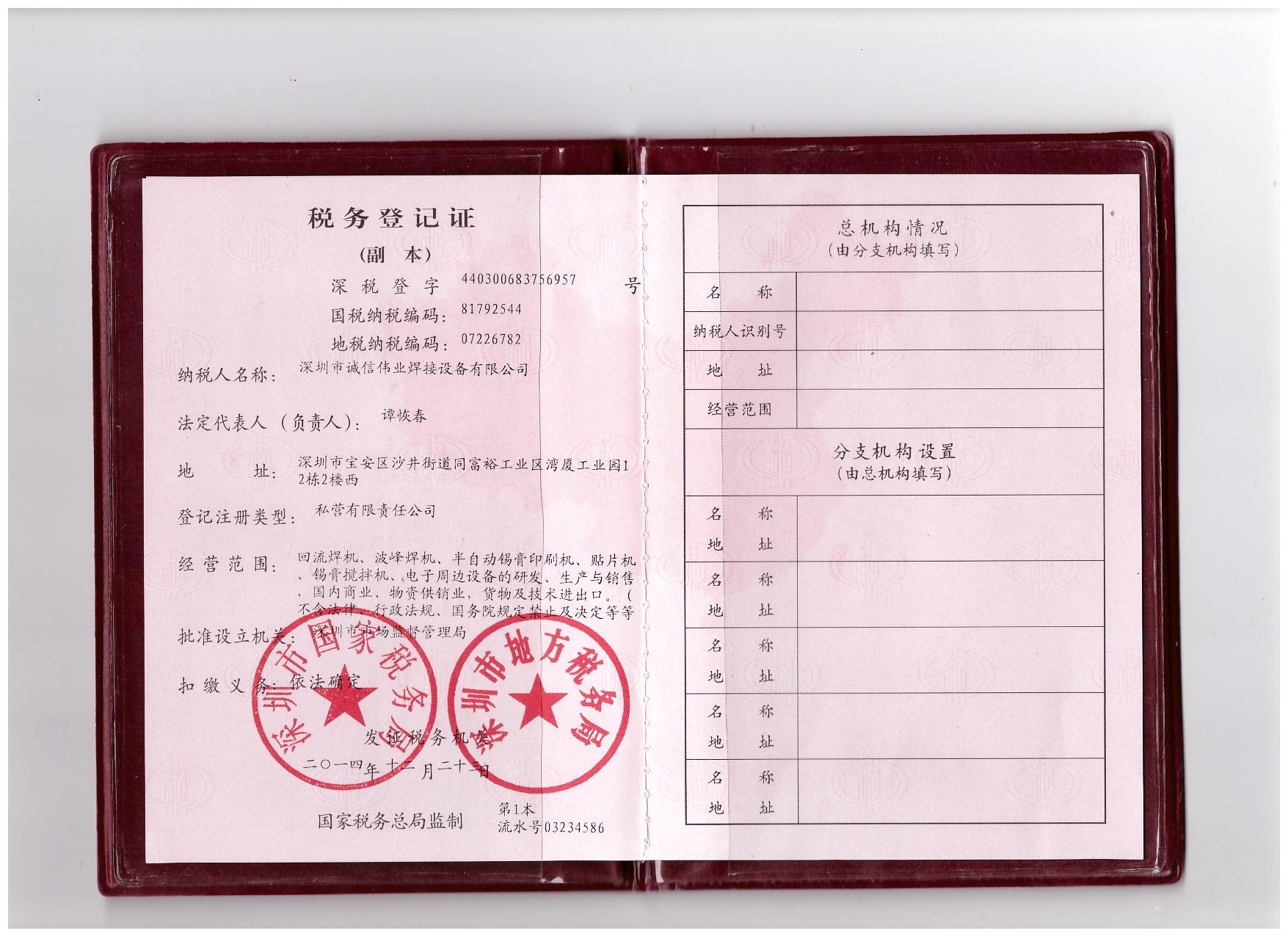 稅務(wù)登記證